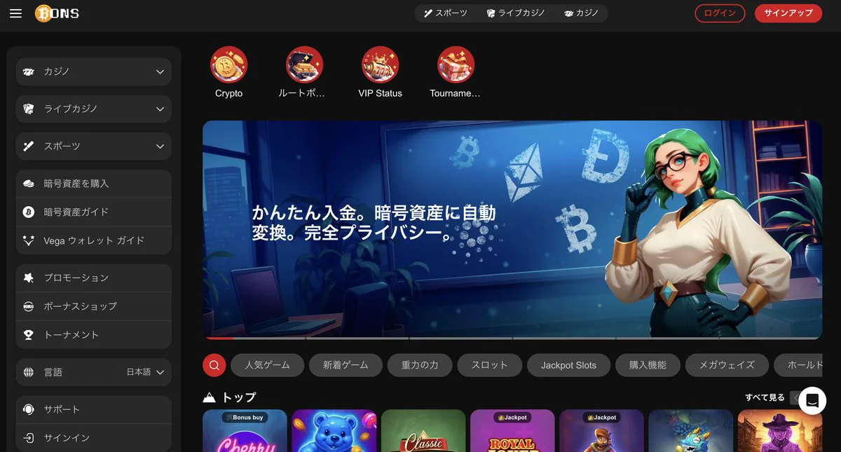 Bonsの入金不要ボーナス画面