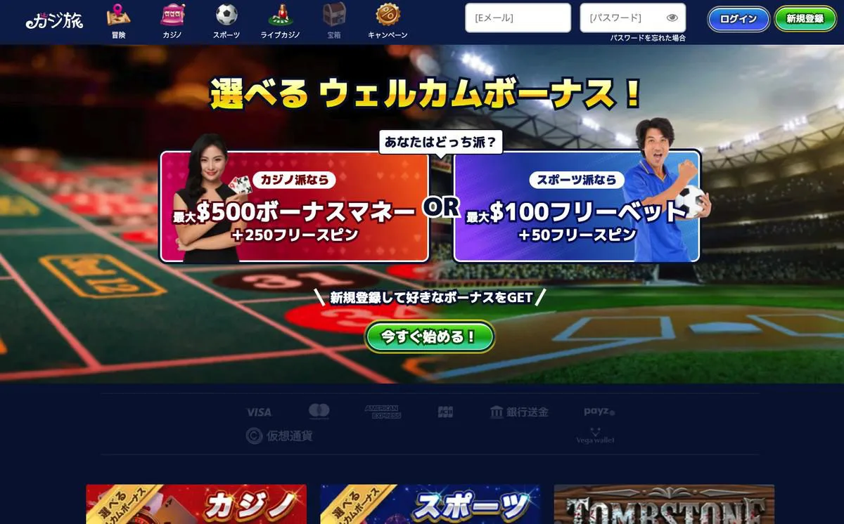 Casitabiの入金不要ボーナス画面