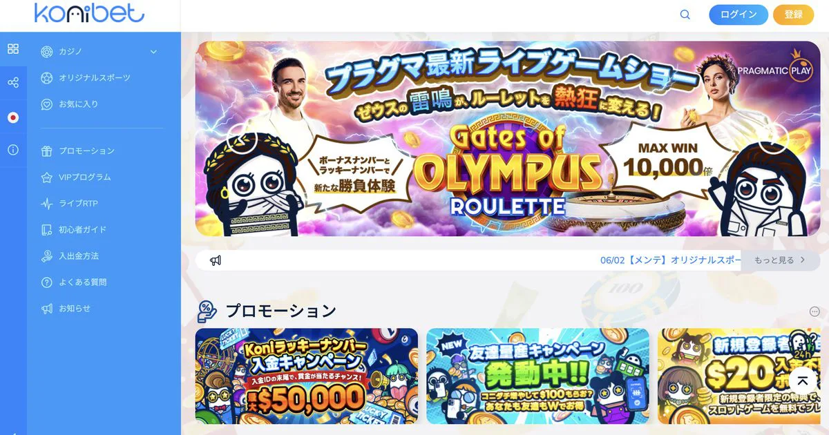 Konibetの入金不要ボーナス画面