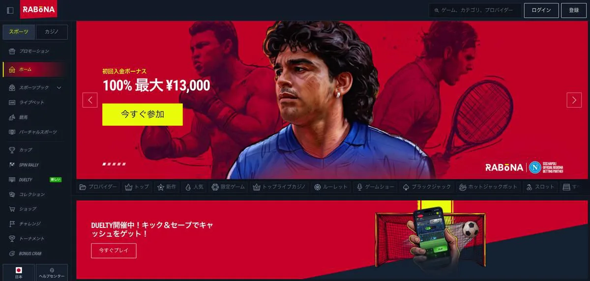 Rabonaの入金不要ボーナス画面