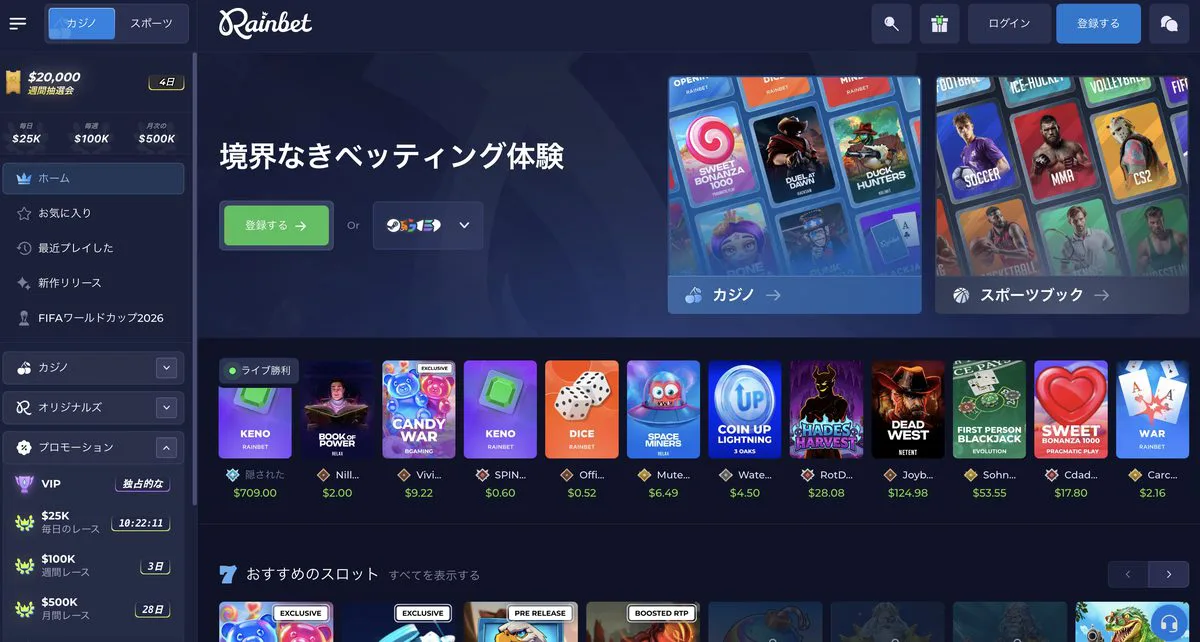 Rainbetの入金不要ボーナス画面