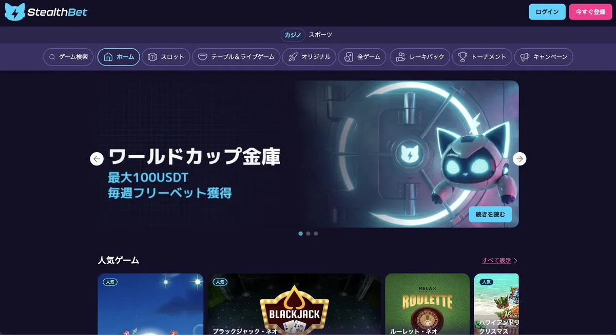 StealthBetの入金不要ボーナス画面